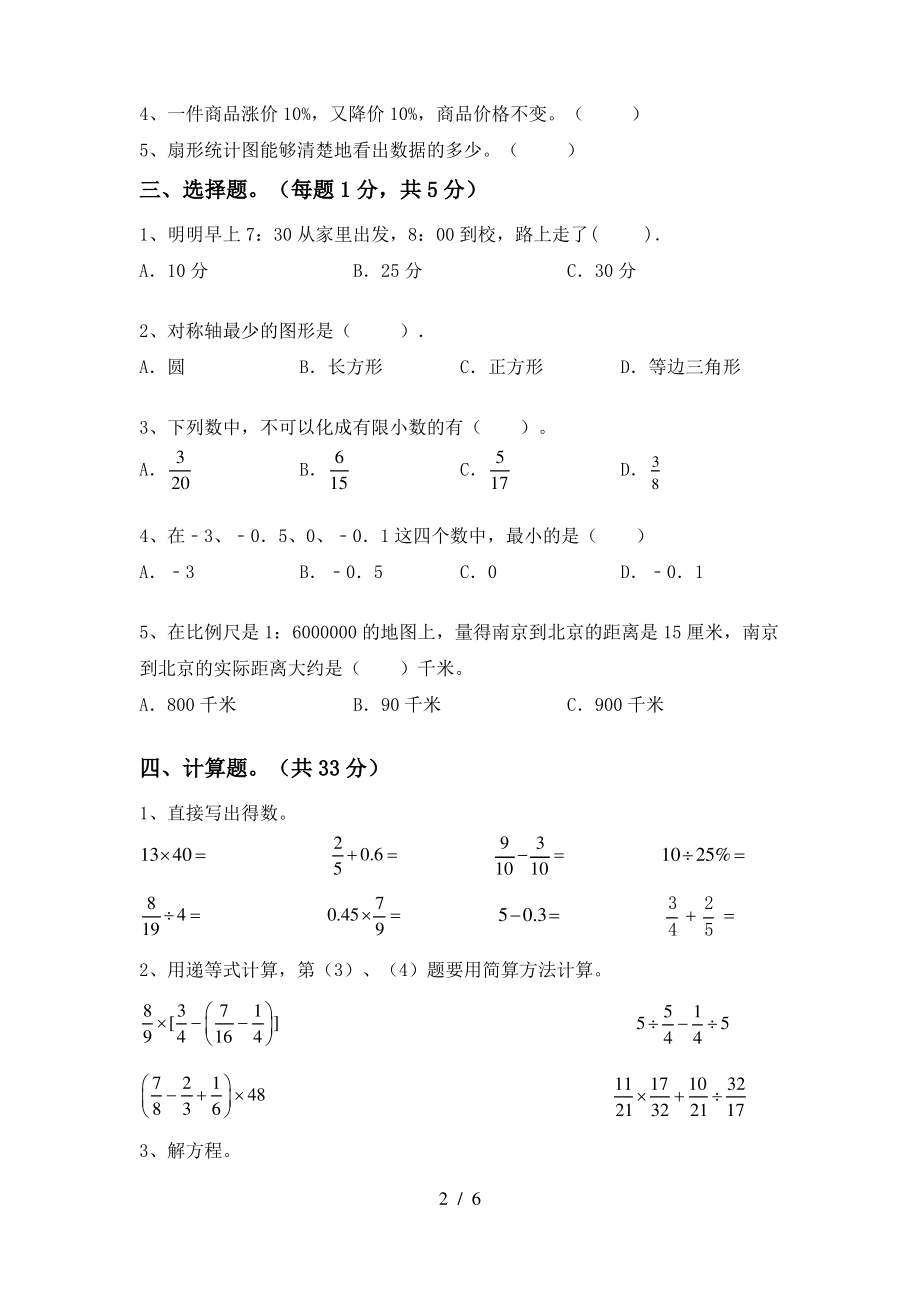 最新苏教版六年级数学上册期中考试及答案【精编】_第2页