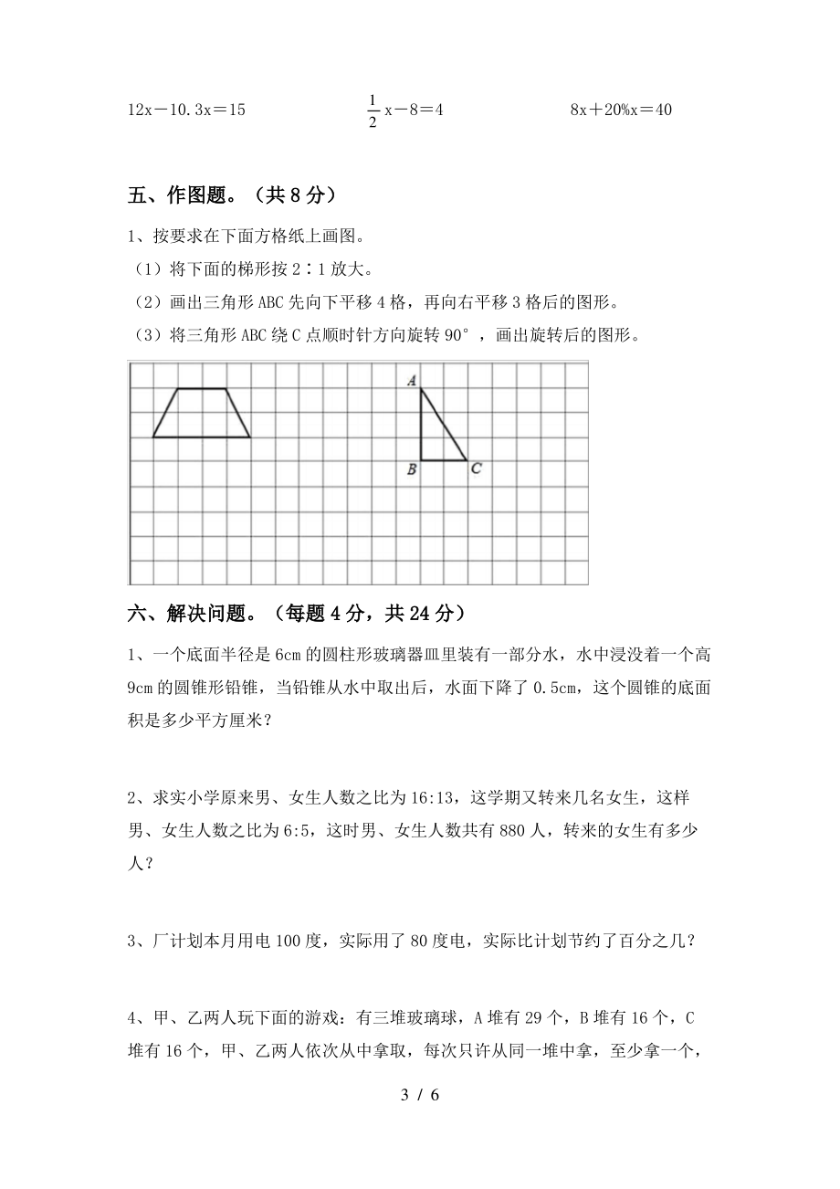 最新苏教版六年级数学上册期中考试及答案【精编】_第3页