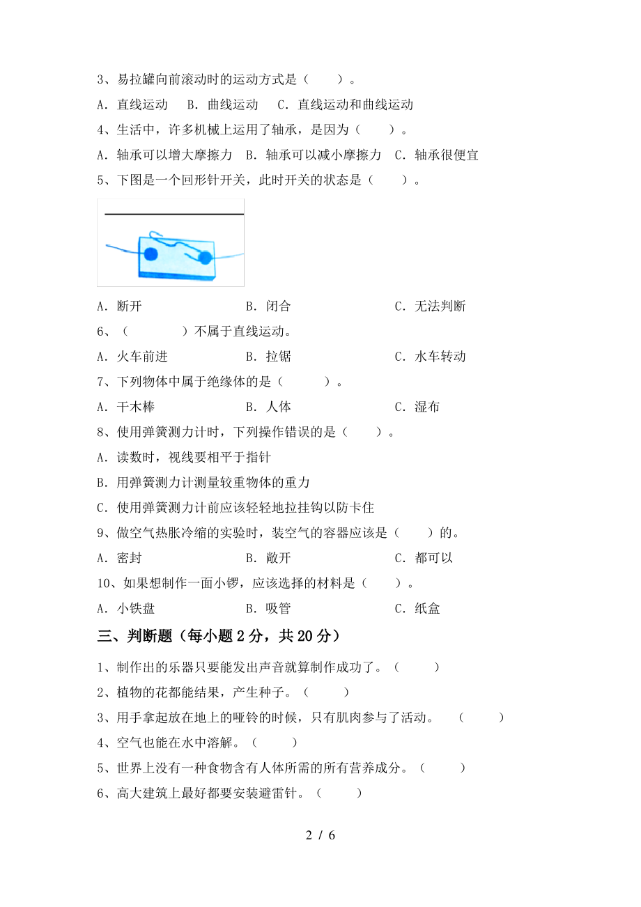 教科版四年级科学上册期末试卷(附答案)_第2页