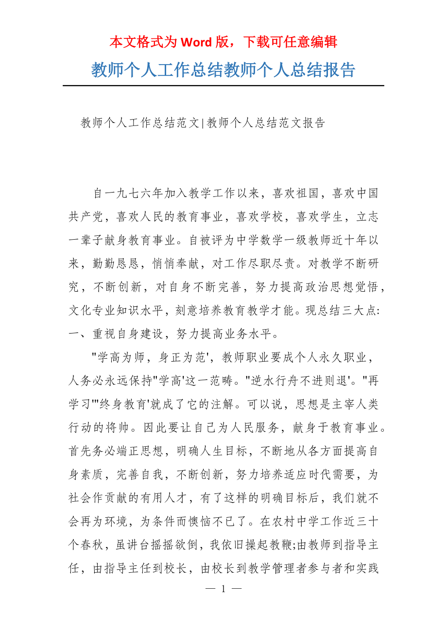 教师个人工作总结教师个人总结报告_第1页