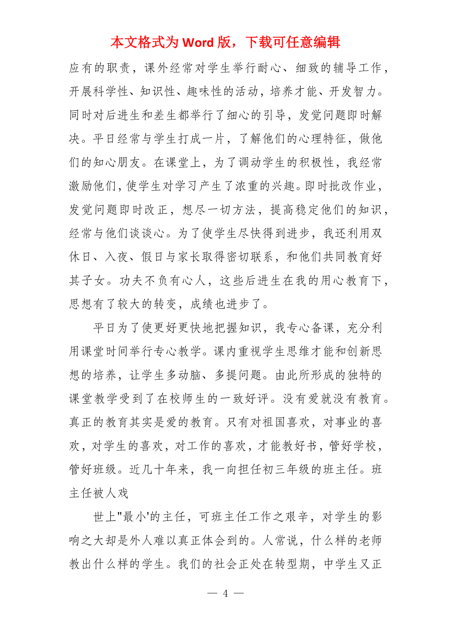 教师个人工作总结教师个人总结报告_第4页