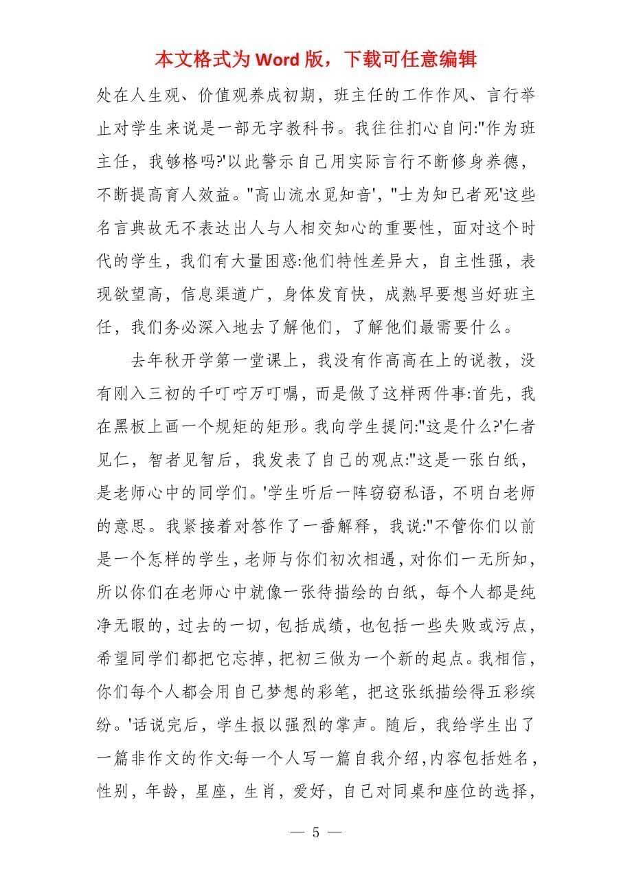 教师个人工作总结教师个人总结报告_第5页