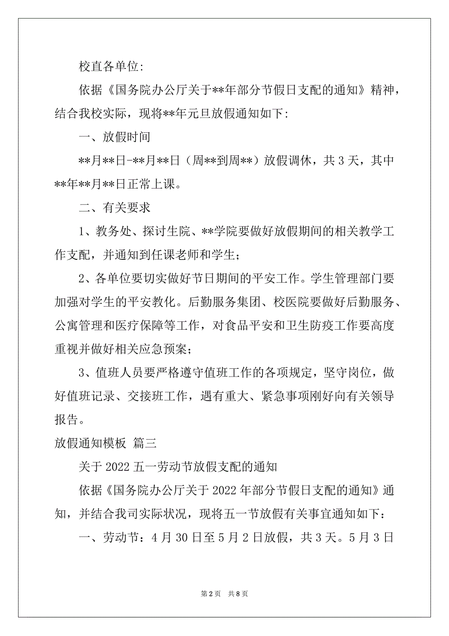 2022元旦放假通知模板_元旦放假通知优秀8篇_第2页