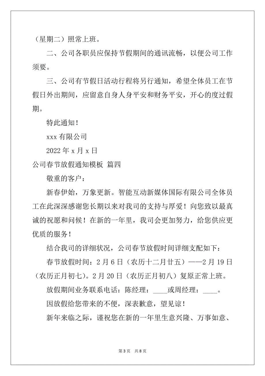 2022元旦放假通知模板_元旦放假通知优秀8篇_第3页