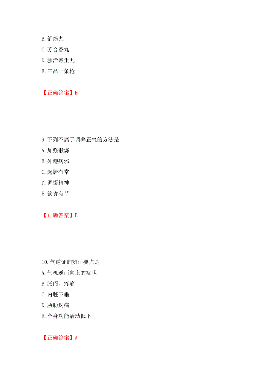 中药学综合知识与技能试题强化复习题及参考答案（第40次）_第4页