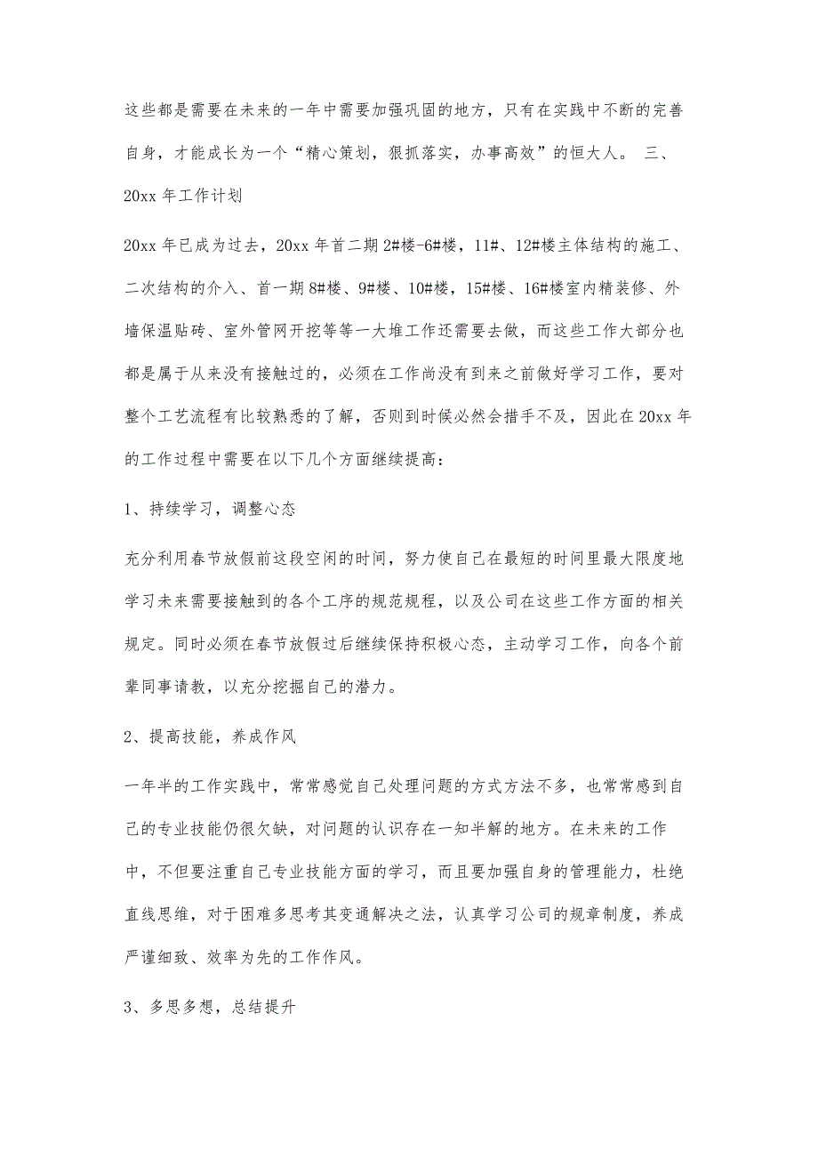 土建工程师年度工作总结2300字_第4页