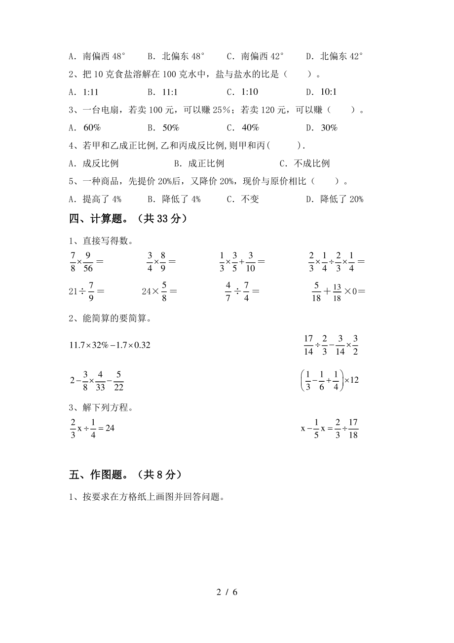部编人教版六年级数学上册期中考试题【附答案】_第2页