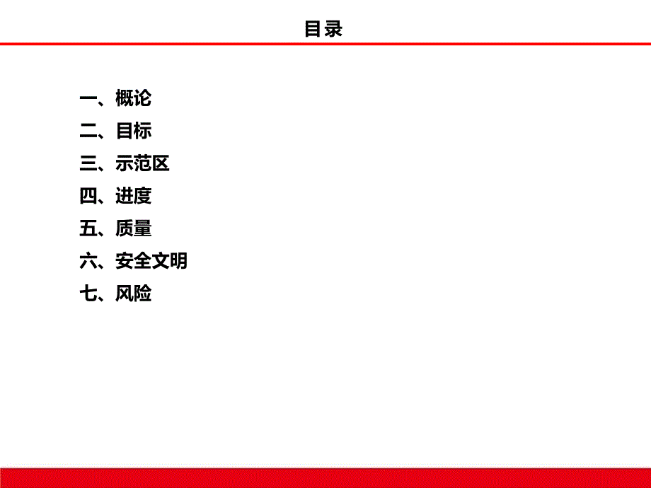 住宅楼项目工程管理策划（图文并茂）_第2页