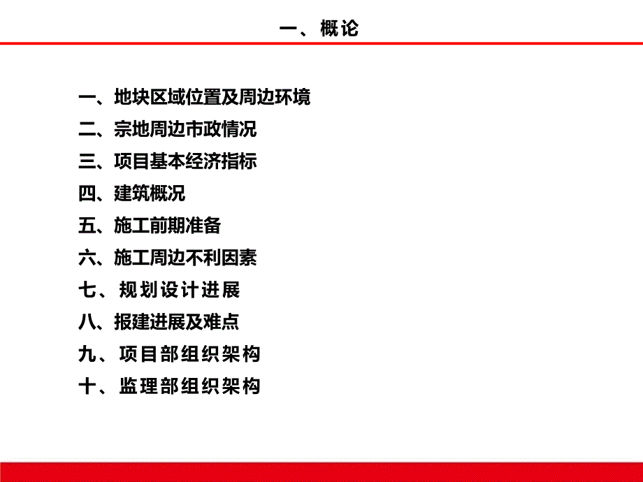 住宅楼项目工程管理策划（图文并茂）_第3页