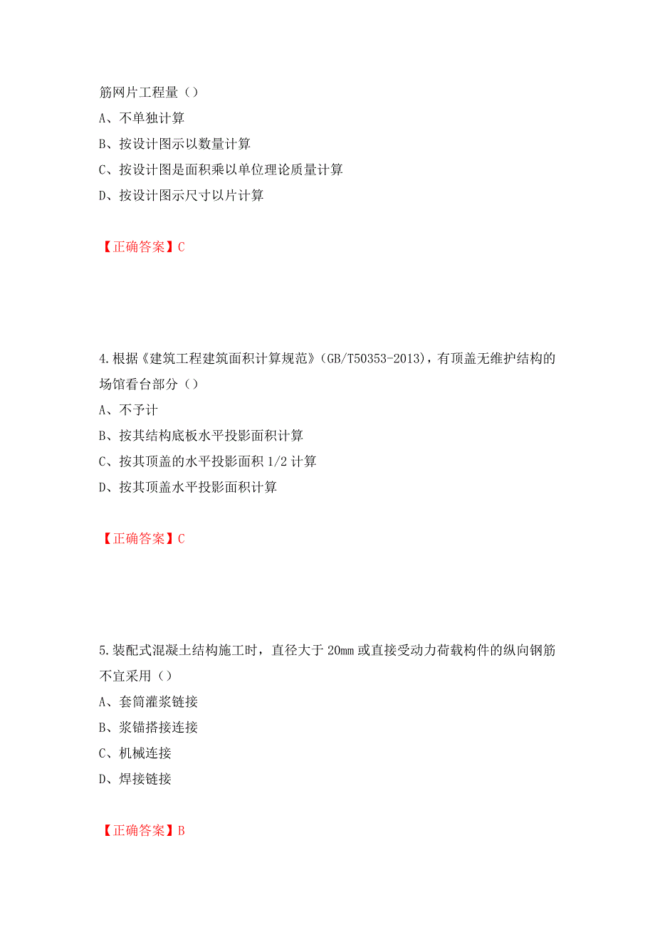 2022造价工程师《土建计量》真题押题卷（答案）【54】_第2页