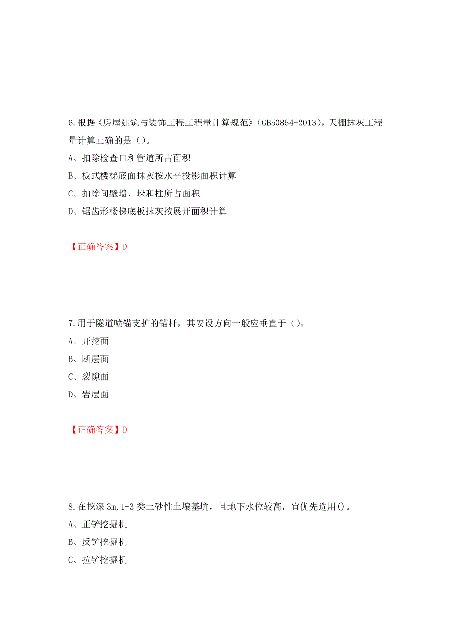 2022造价工程师《土建计量》真题押题卷（答案）【54】_第3页