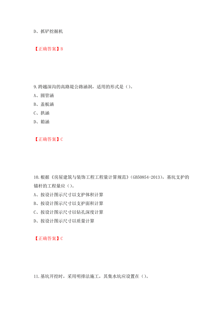 2022造价工程师《土建计量》真题押题卷（答案）【54】_第4页