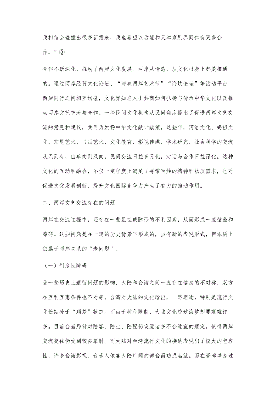 对近十年来两岸文艺交流的思考_第3页