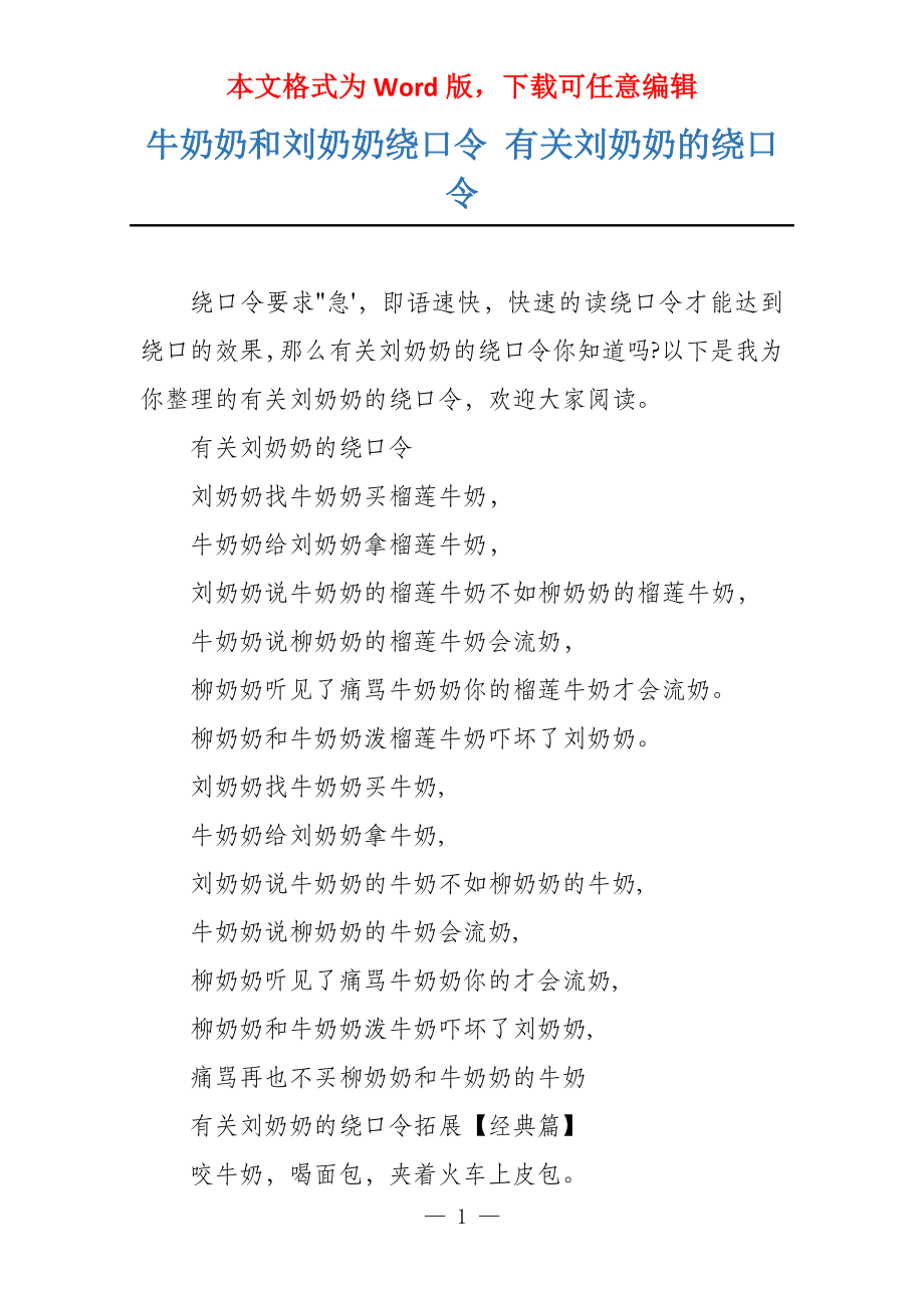 牛奶奶和刘奶奶绕口令 有关刘奶奶的绕口令_第1页
