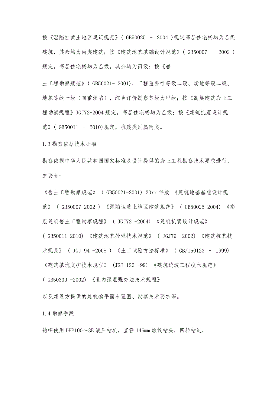 地质勘察报告6000字_第2页