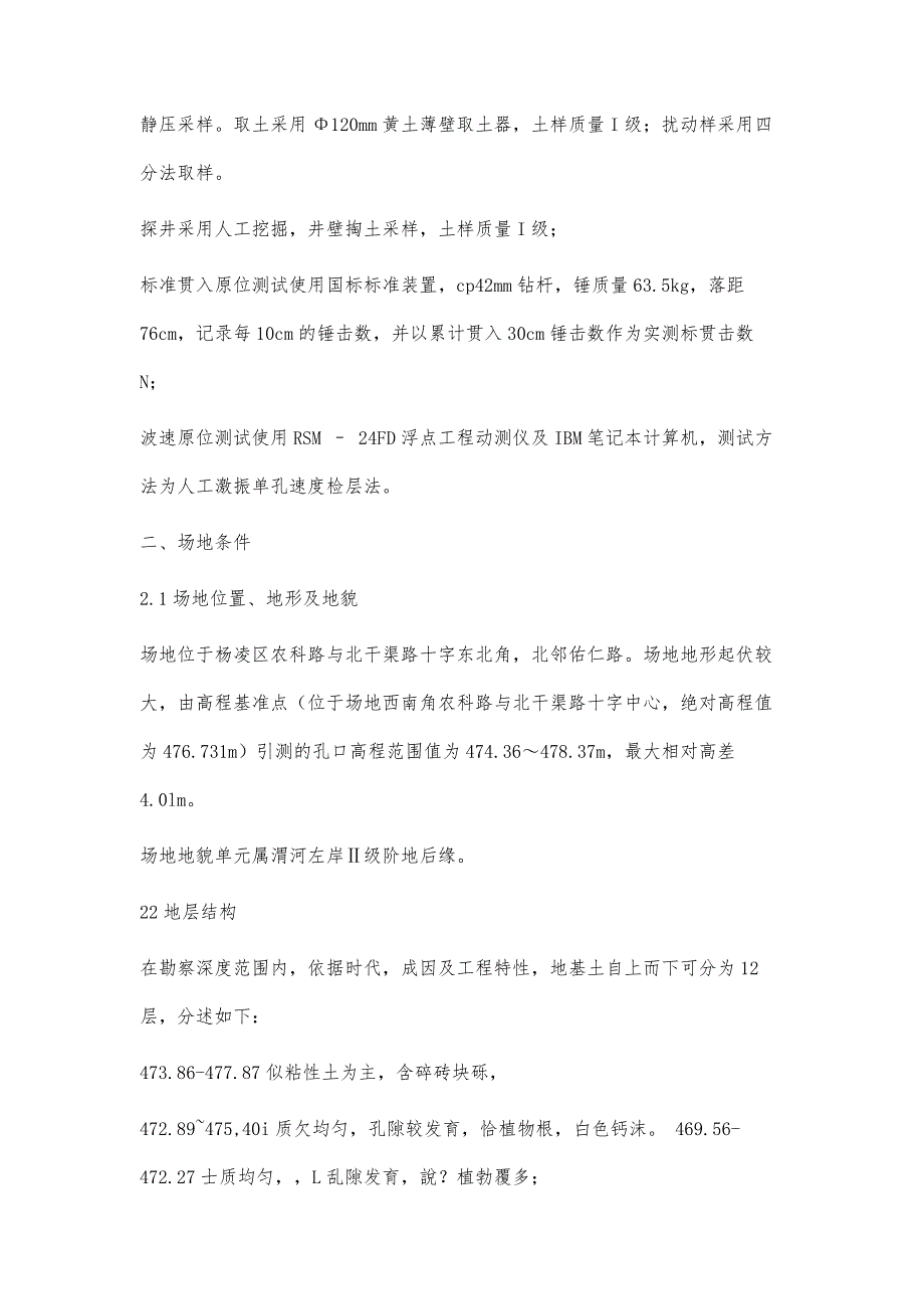 地质勘察报告6000字_第3页