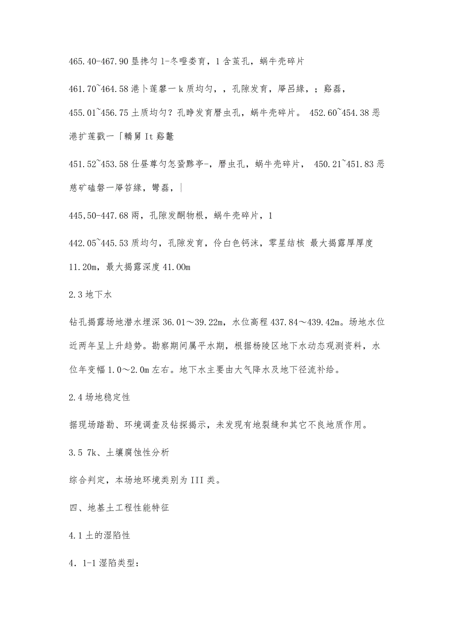 地质勘察报告6000字_第4页