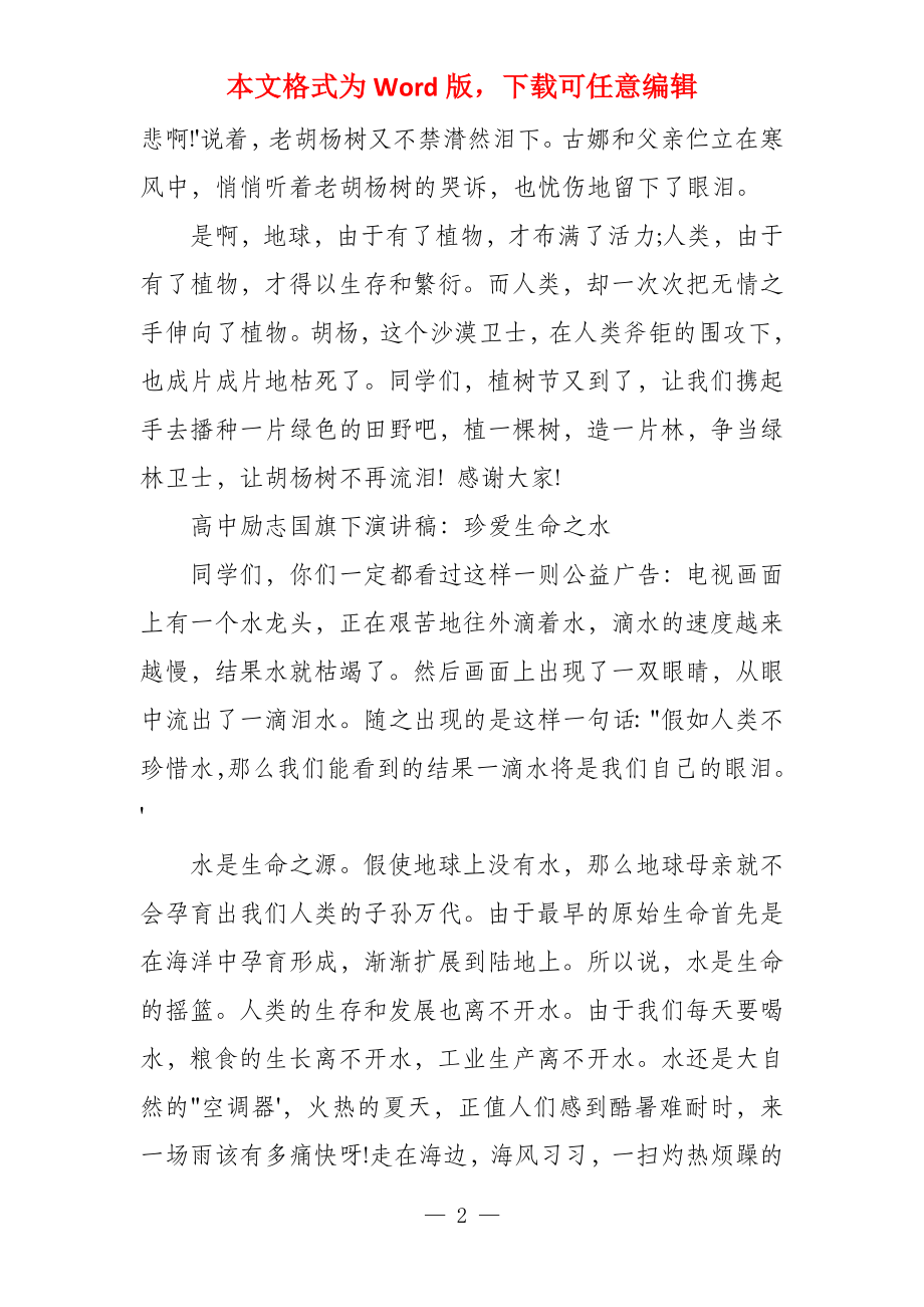 教师国旗下励志演讲稿_第2页