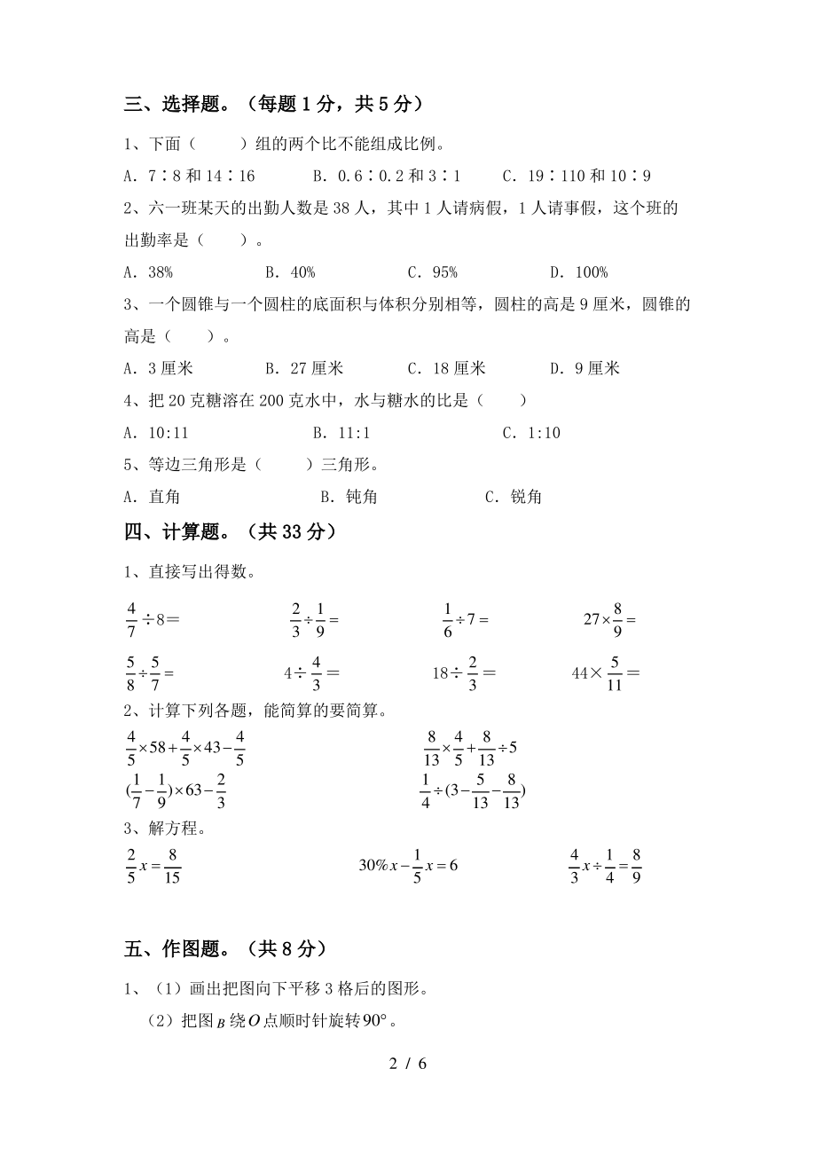 最新西师大版六年级数学(上册)期末测试及答案_第2页