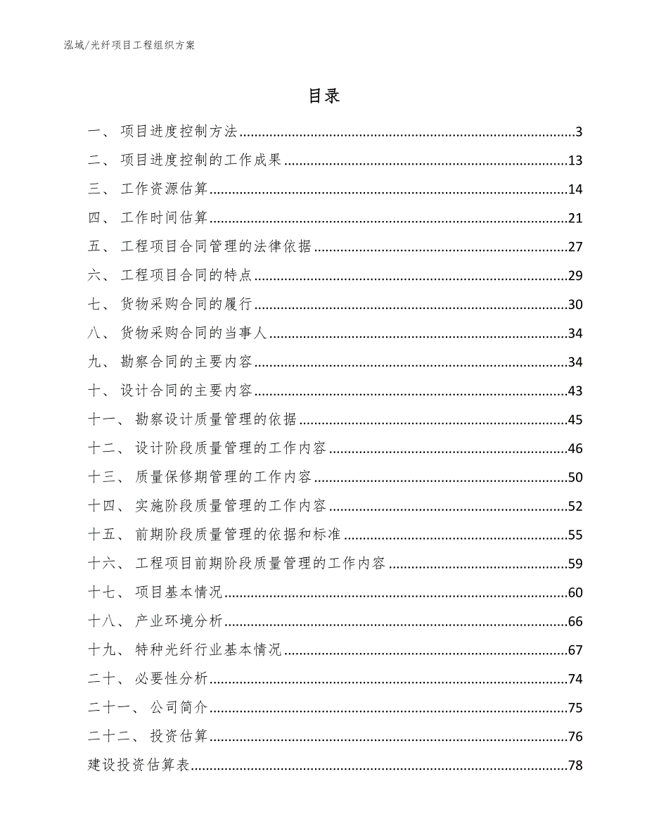 光纤项目工程组织方案【范文】_第2页