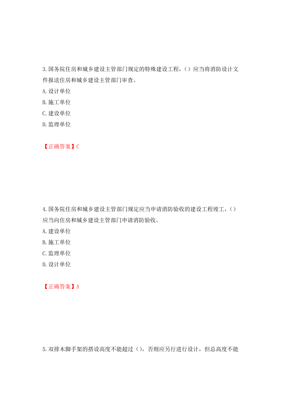 2022版山东省建筑施工企业安全生产管理人员项目负责人（B类）考核题库押题卷（答案）（第72次）_第2页