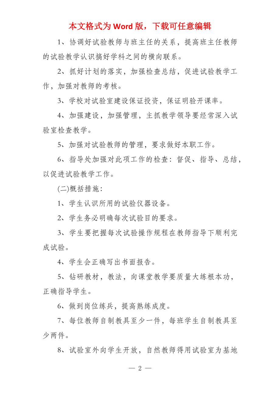 教师个人工作计划2022【2022_第2页