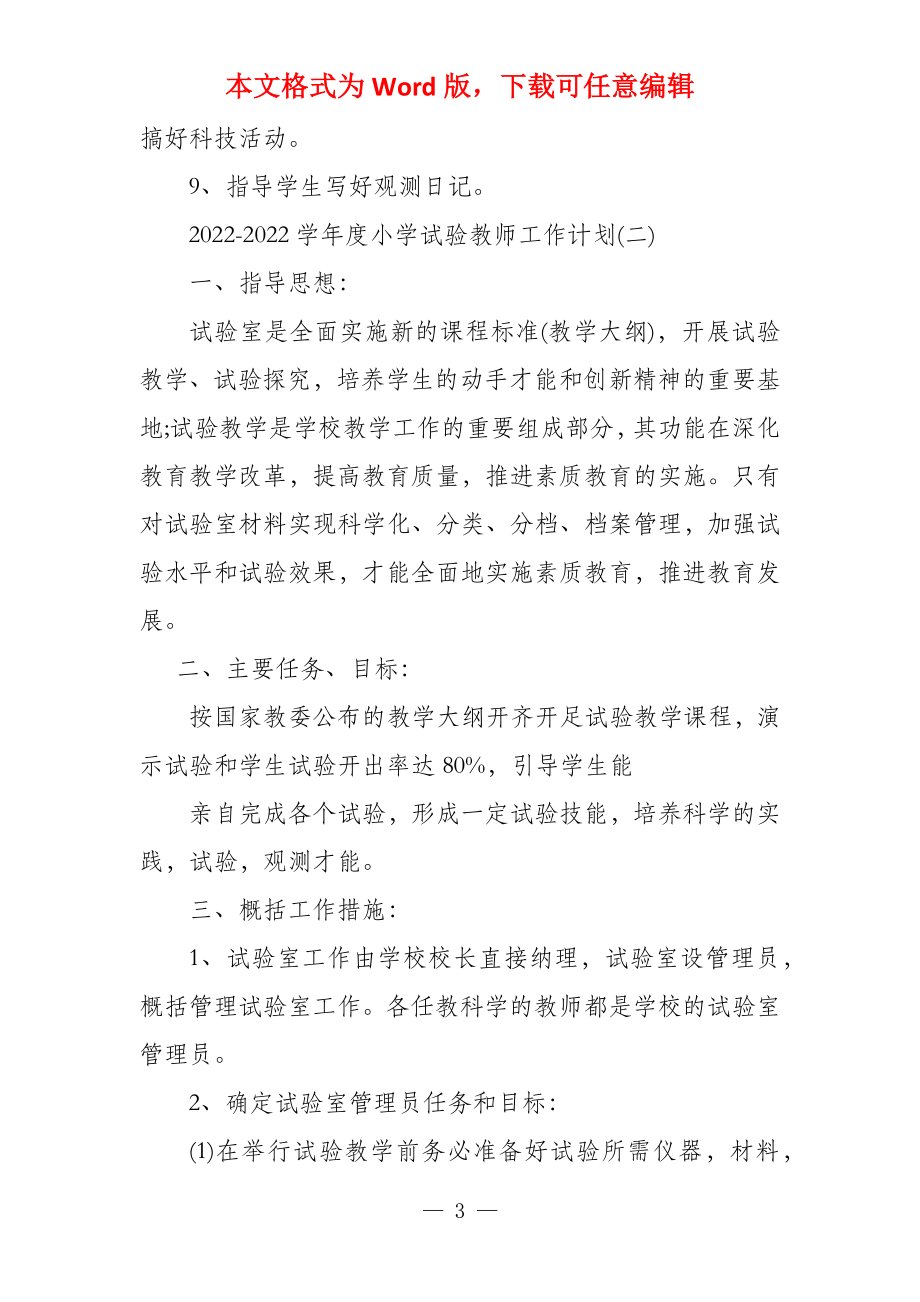 教师个人工作计划2022【2022_第3页