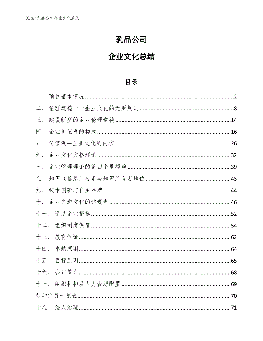乳品公司企业文化总结【范文】_第1页