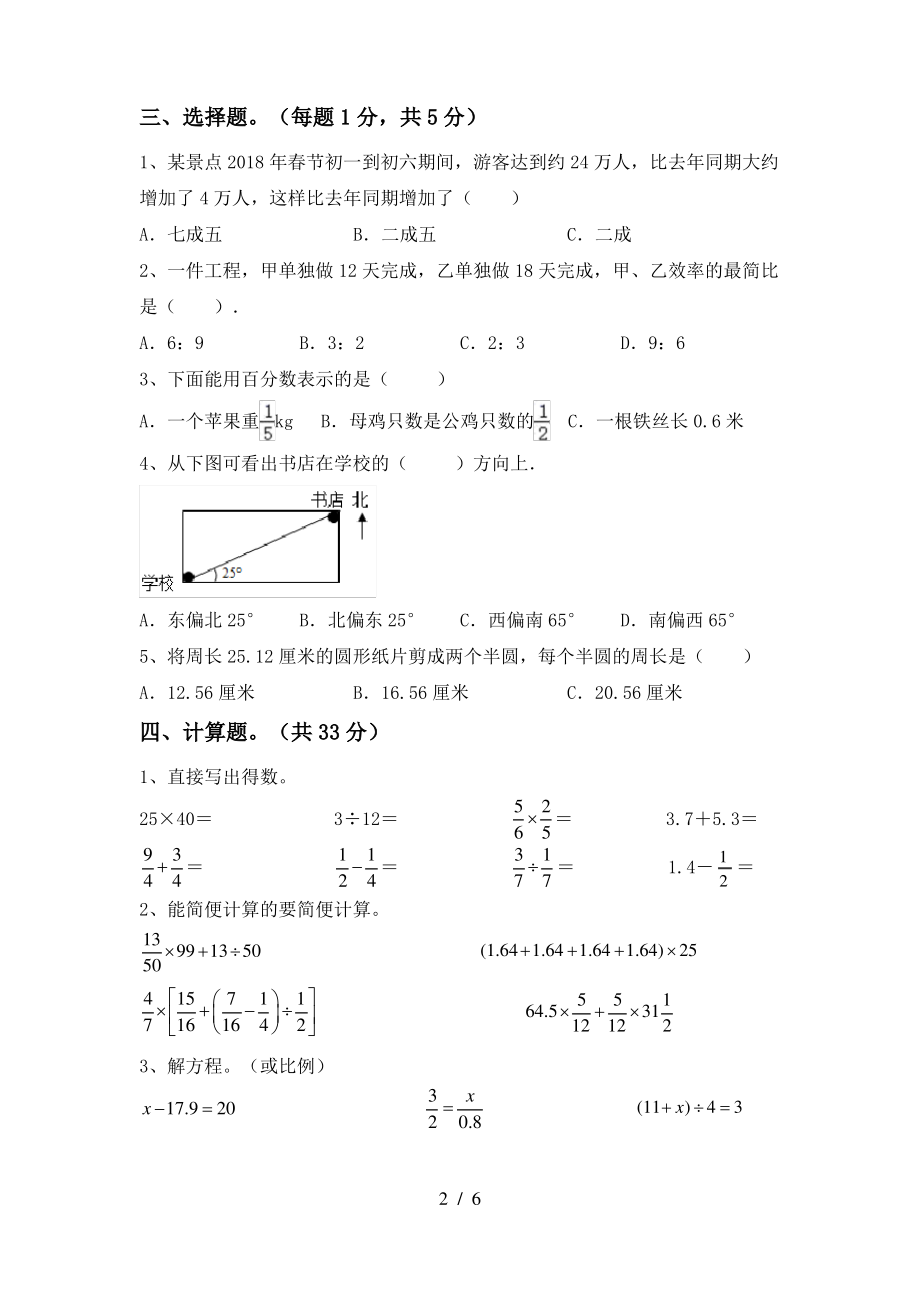 部编人教版六年级数学上册期末考试题(A4版)_第2页