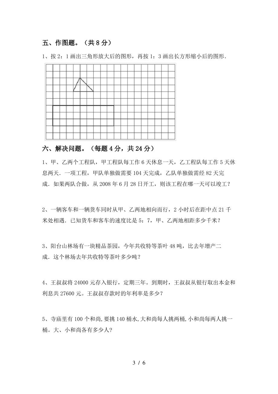 部编人教版六年级数学上册期末考试题(A4版)_第3页