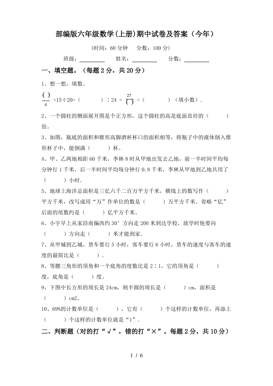 部编版六年级数学(上册)期中试卷及答案(今年)_第1页