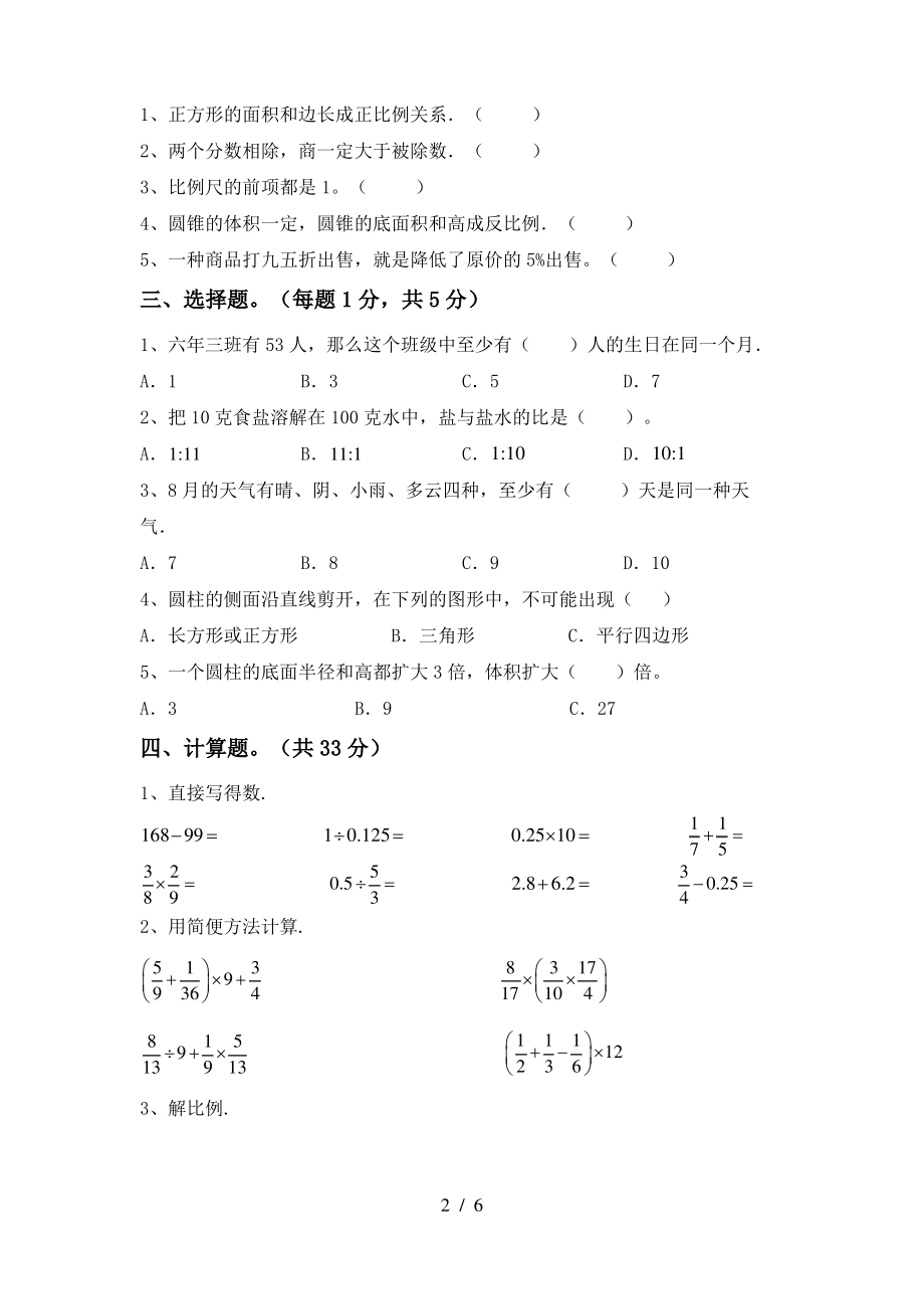 部编版六年级数学(上册)期中试卷及答案(今年)_第2页