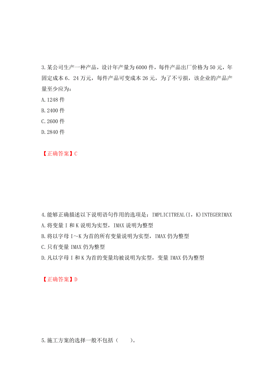 一级结构工程师专业考试试题押题卷（答案）（第32次）_第2页