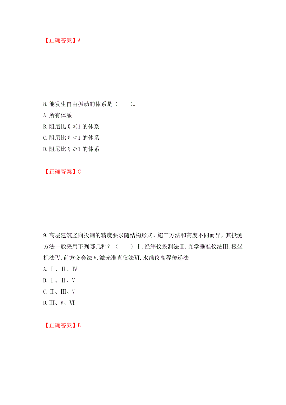 一级结构工程师专业考试试题押题卷（答案）（第32次）_第4页