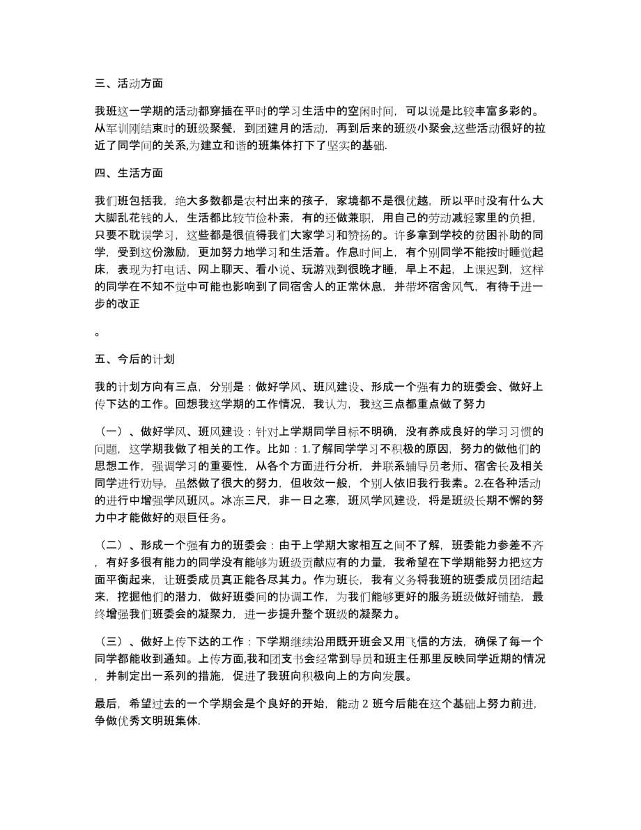 大一上学期班长工作总结（共5633字）_第5页