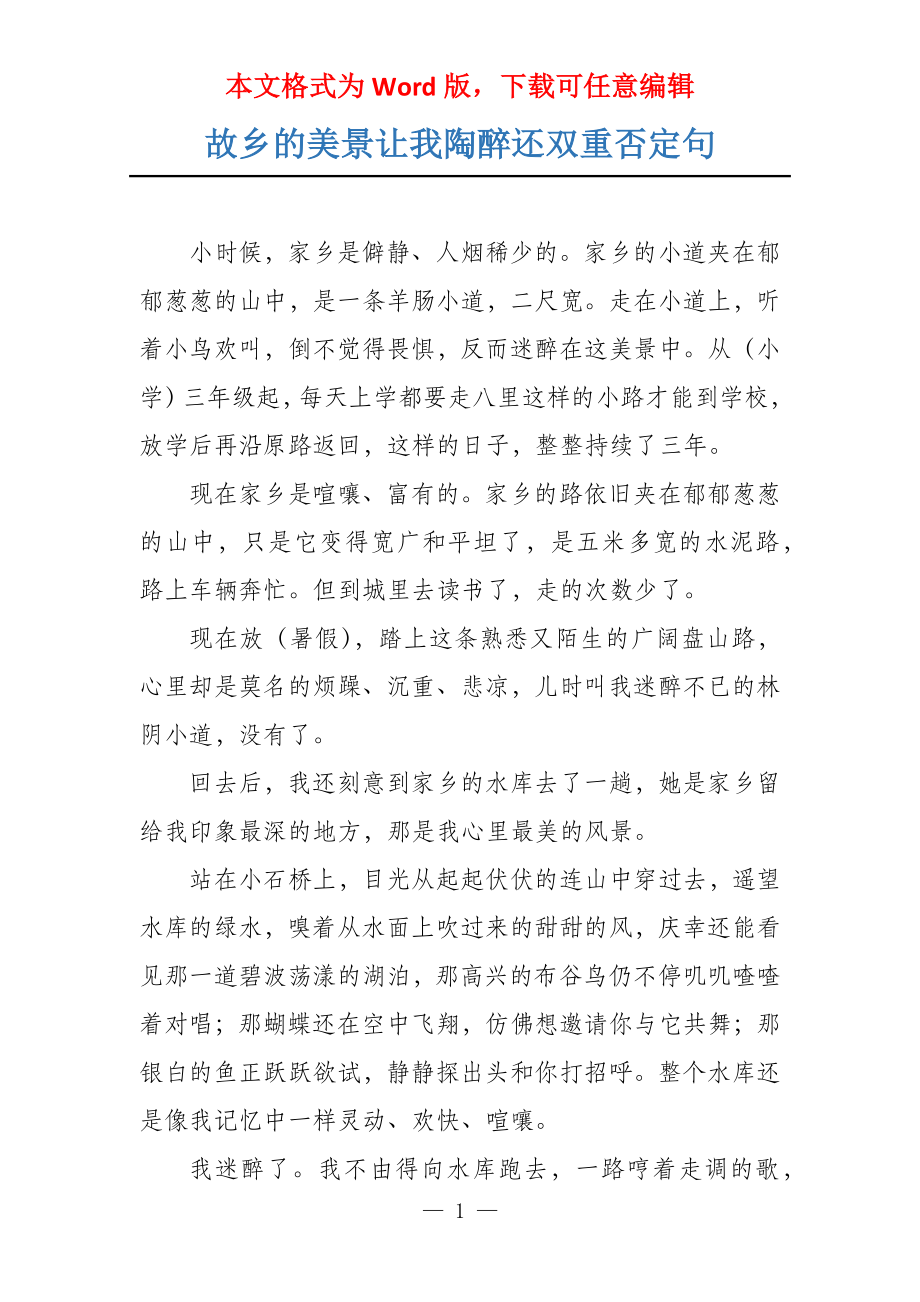 故乡的美景让我陶醉还双重否定句_第1页