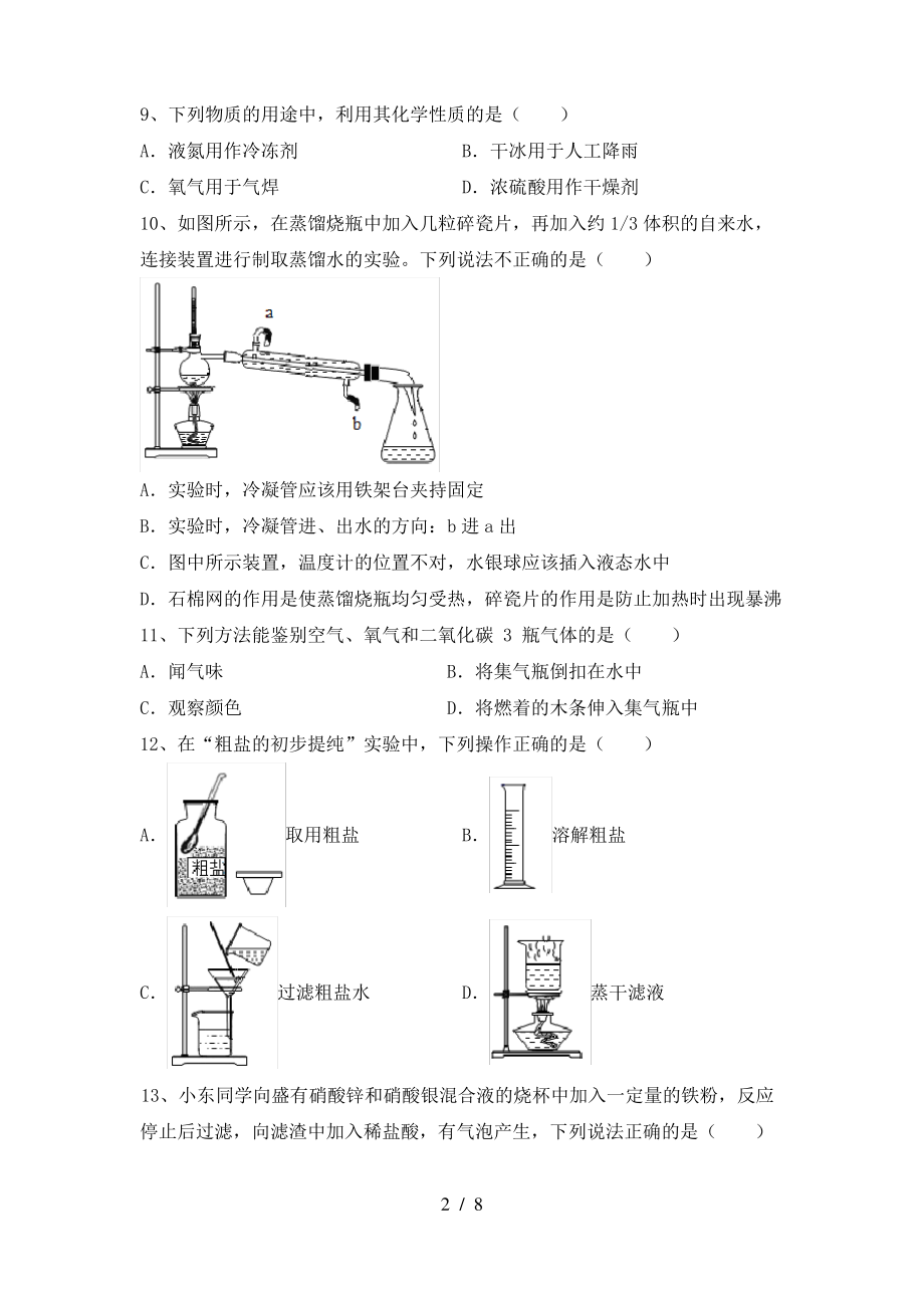 2022年鲁教版八年级化学上册期末考试卷(下载)_第2页