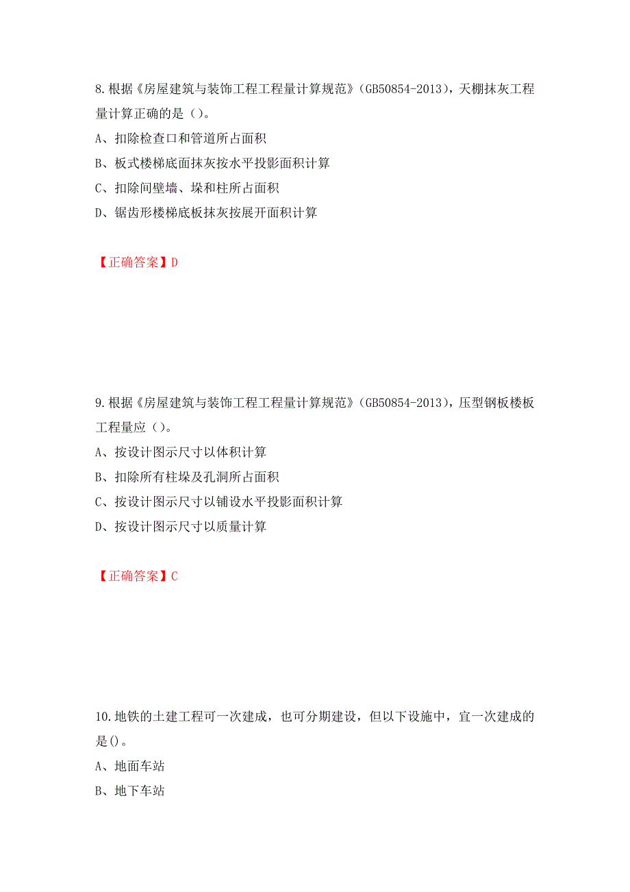 2022造价工程师《土建计量》真题押题卷（答案）（第62卷）_第4页