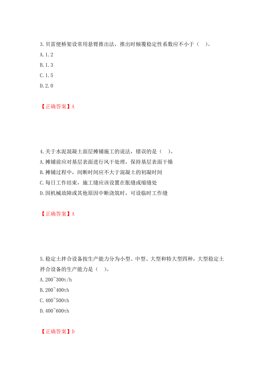 二级建造师《公路工程管理与实务》试题题库强化复习题及参考答案94_第2页