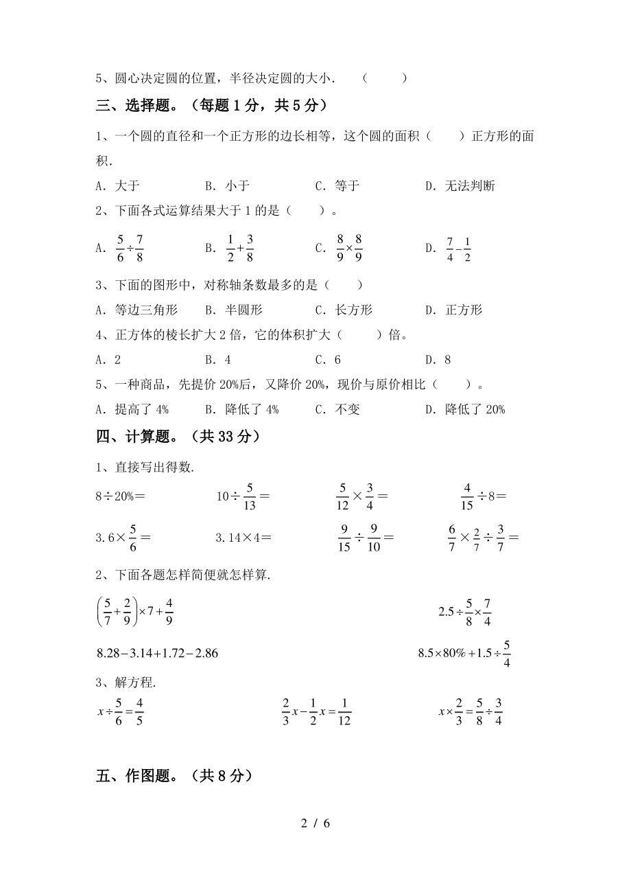 部编人教版六年级数学上册期末考试及答案【汇总】_第2页