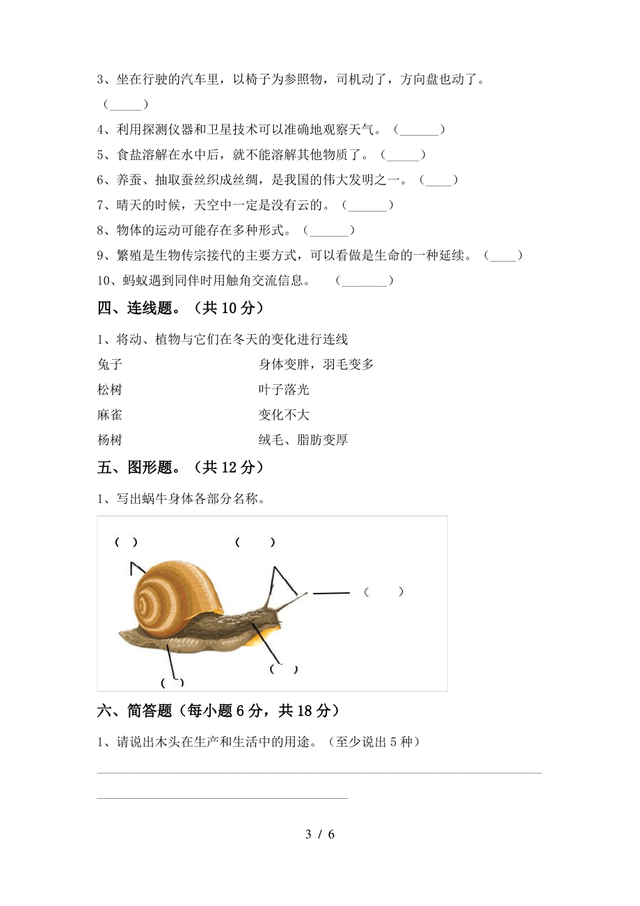 2021年教科版三年级科学上册期末考试卷(精品)_第3页