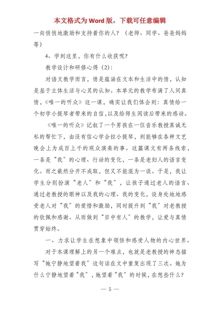 教学研修心得_第5页