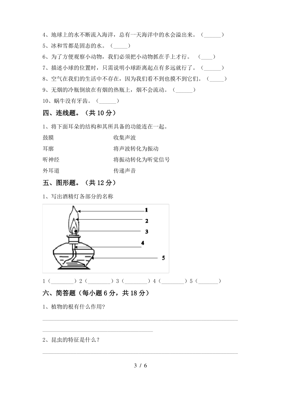 2021年教科版三年级科学上册期末测试卷(精编)_第3页