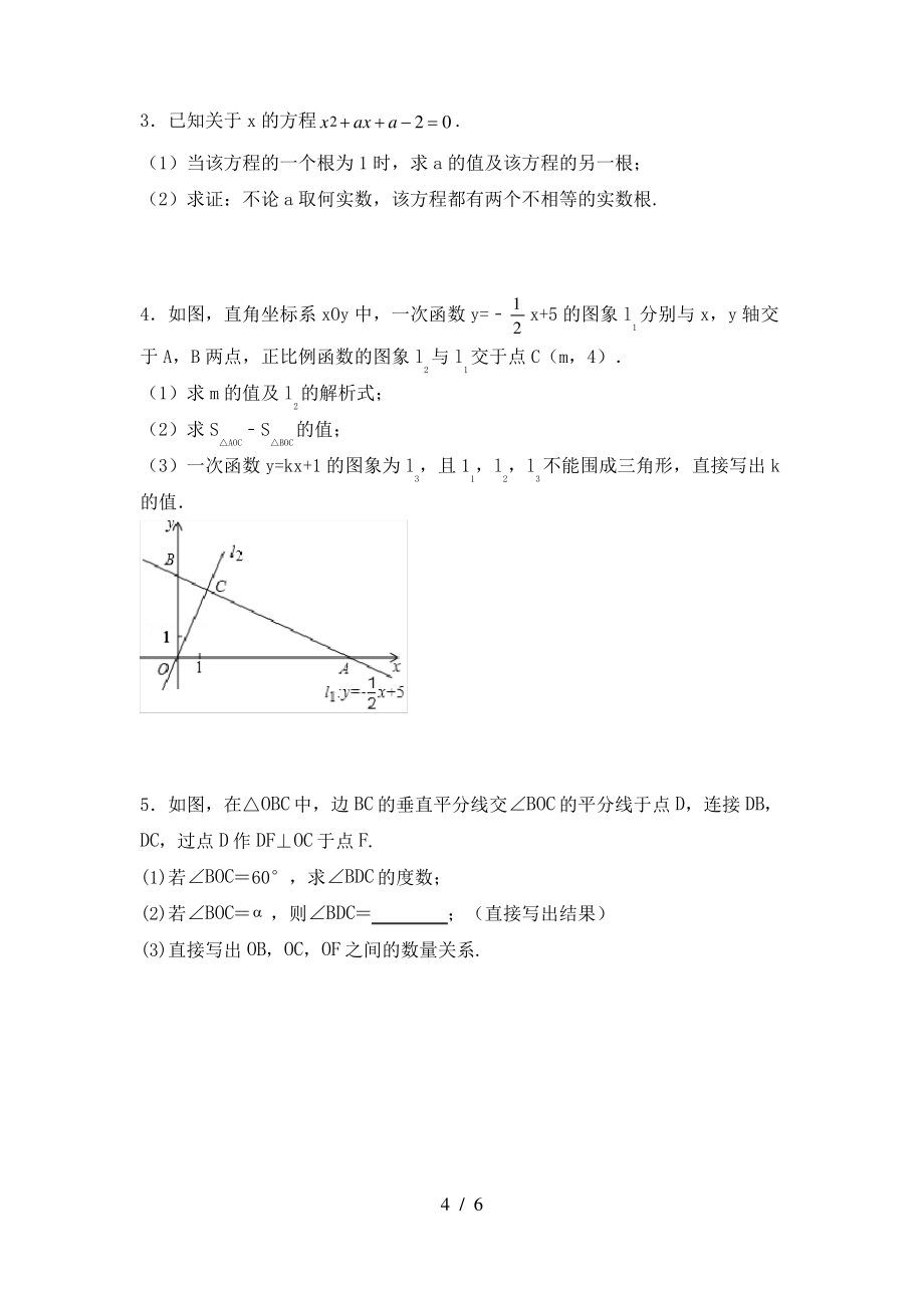 最新冀教版八年级数学上册期末考试(最新)_第4页