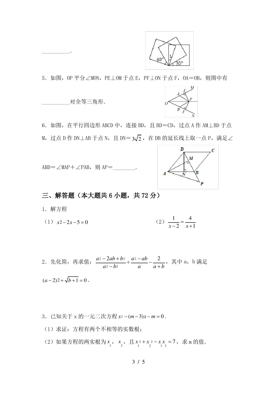 最新冀教版八年级数学上册期末试卷(汇编)_第3页