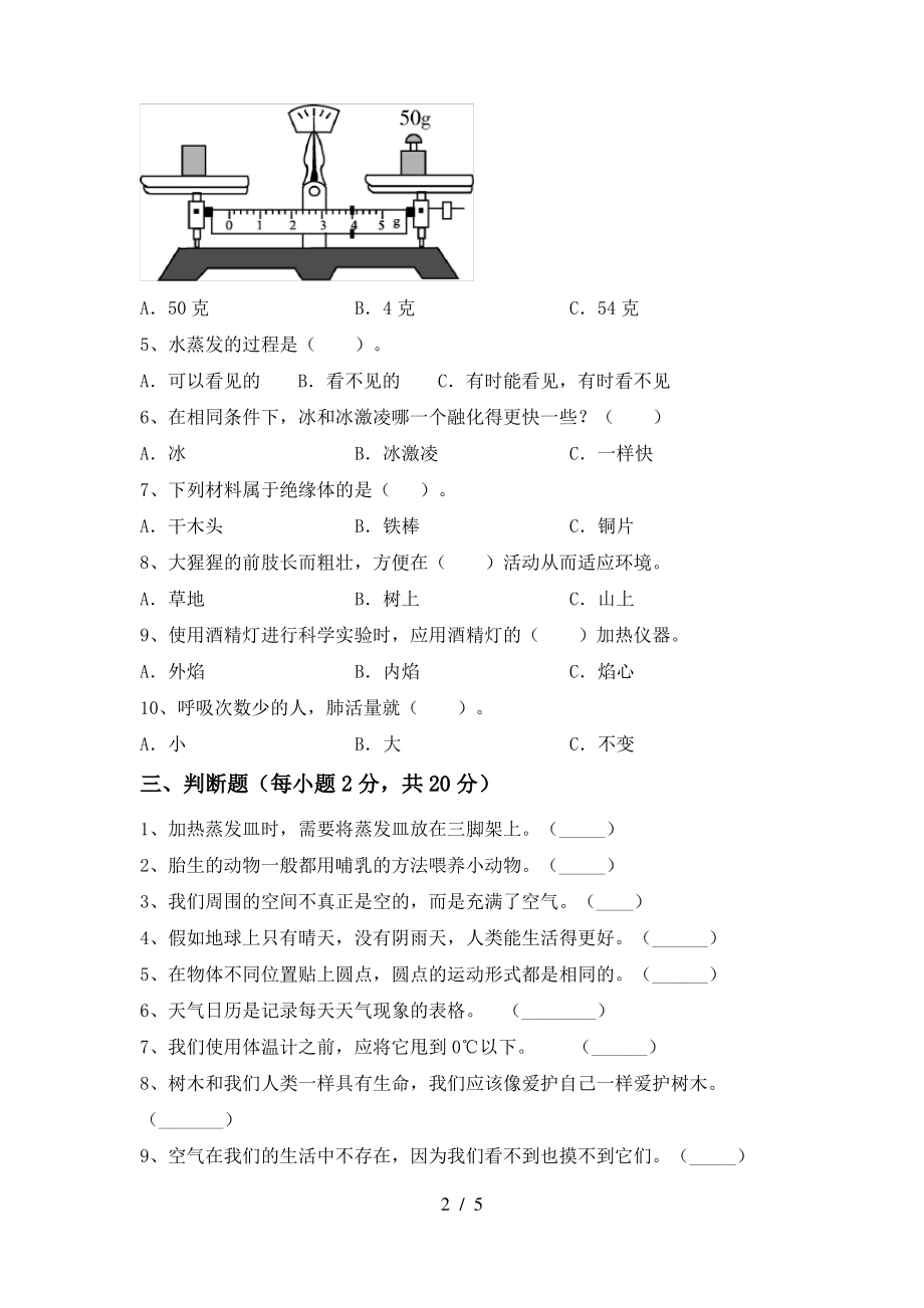 2021年教科版三年级科学上册期末考试(A4打印版)_第2页