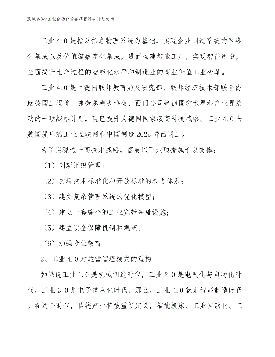 工业自动化设备项目综合计划方案_第3页