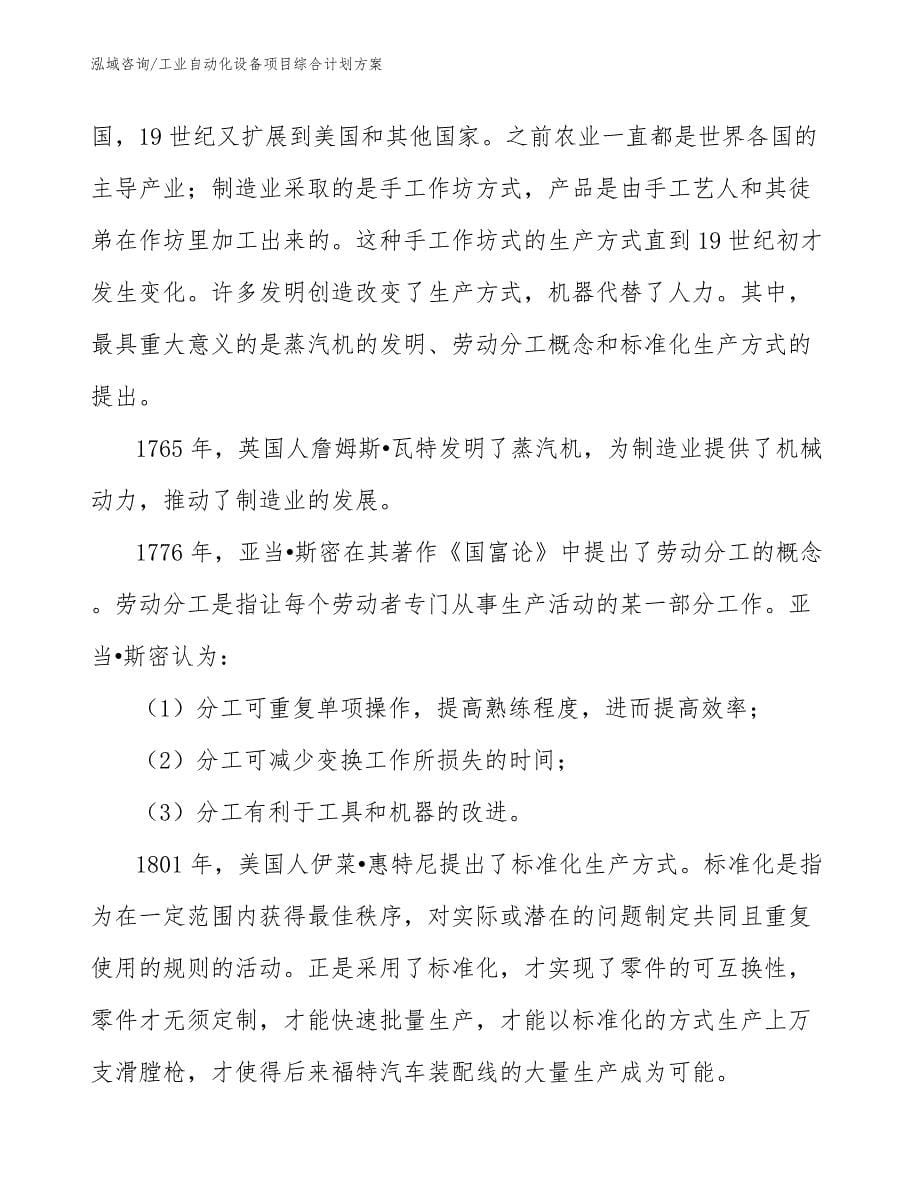 工业自动化设备项目综合计划方案_第5页