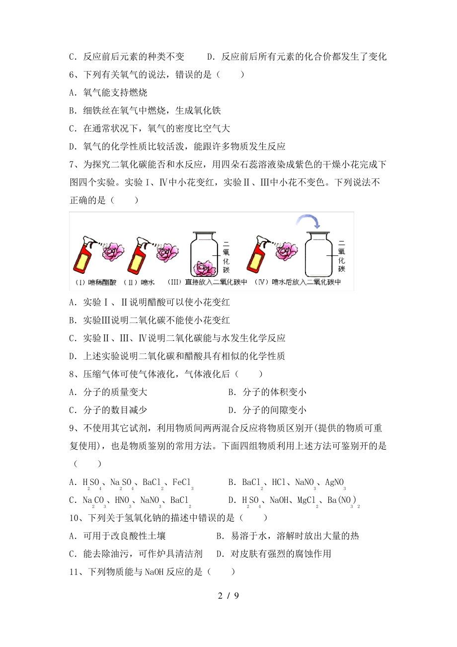 2022年鲁教版九年级化学上册期末考试卷_第2页