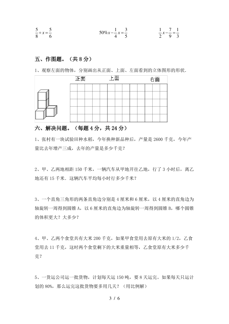 部编人教版六年级数学上册期末试卷附答案_第3页